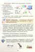 Я досліджую світ. Підручник для 4 класу. Частина 1